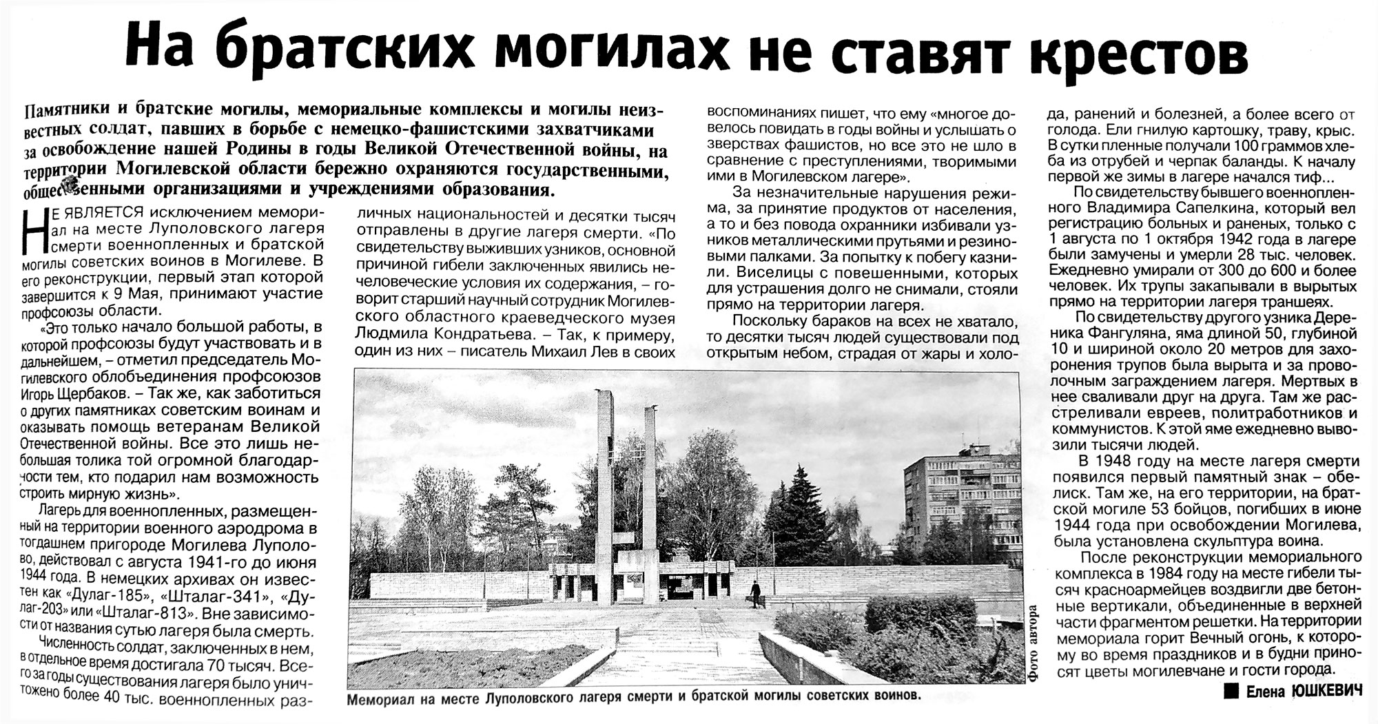 Карта могилев непокоренных. Карта могилев непокоренных