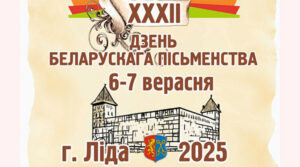 2025 Ліда